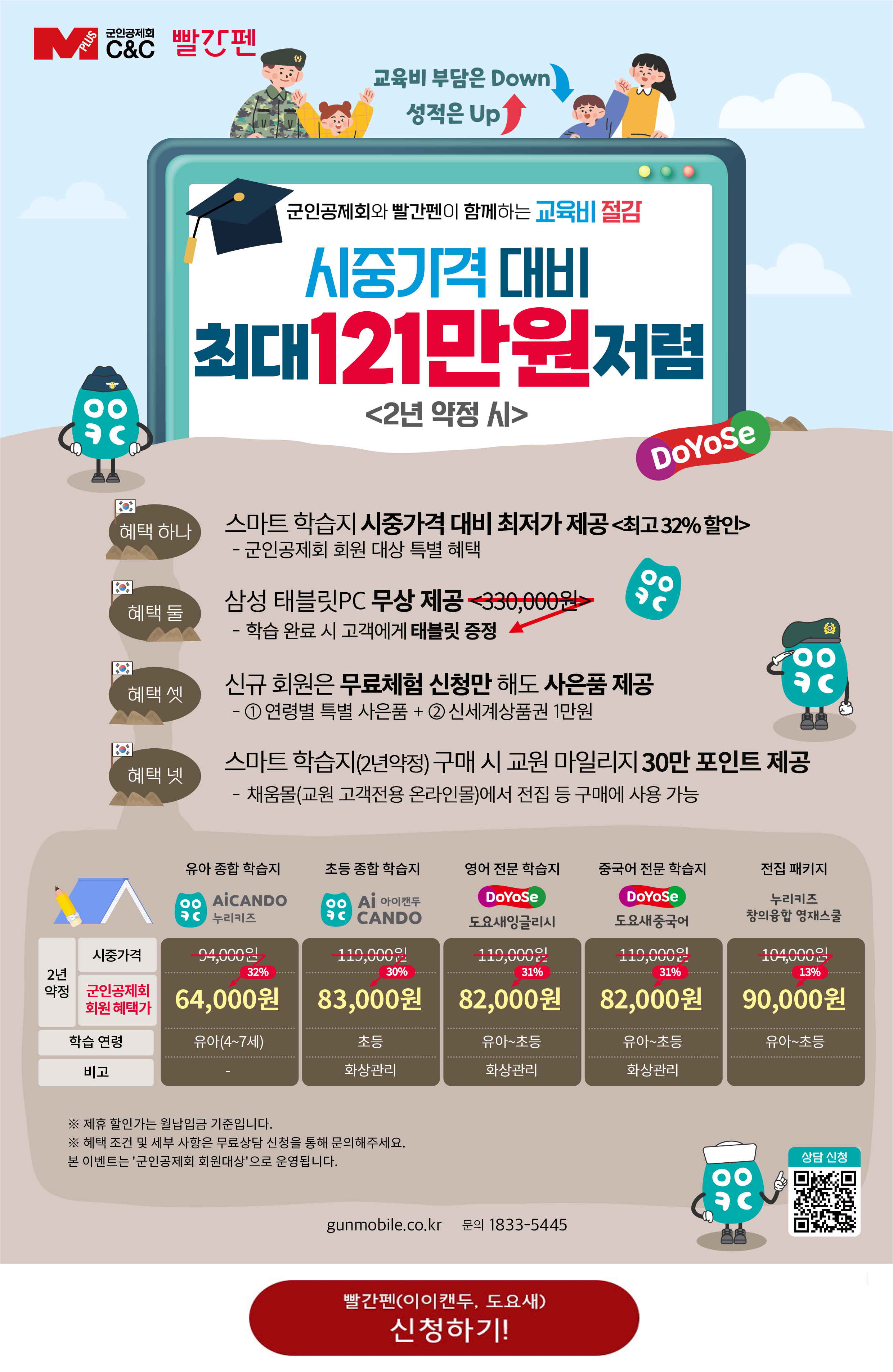 빨간펜 신청하기