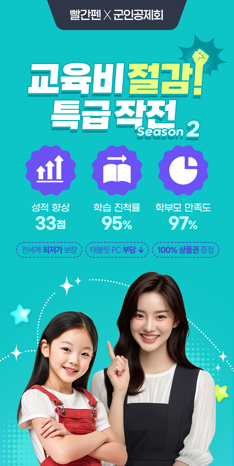 빨간펜 신청하기